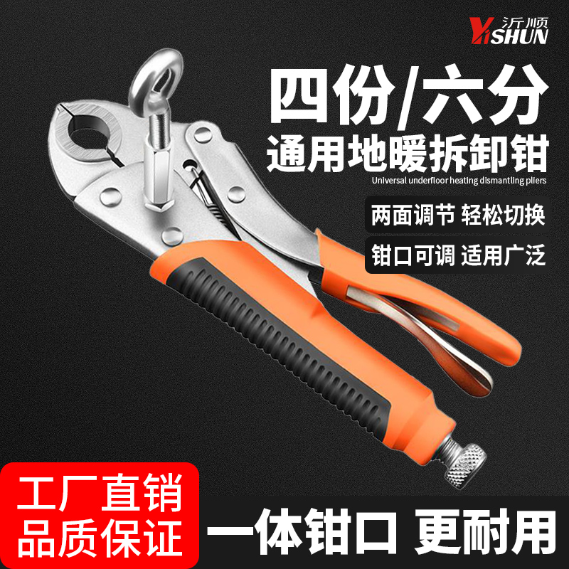 地暖地暖管拆卸热管安装钳子专用工具分水器地热工具扳手清洗专用