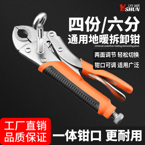 地暖地暖管拆卸热管安装钳子专用工具分水器地热工具扳手清洗专用