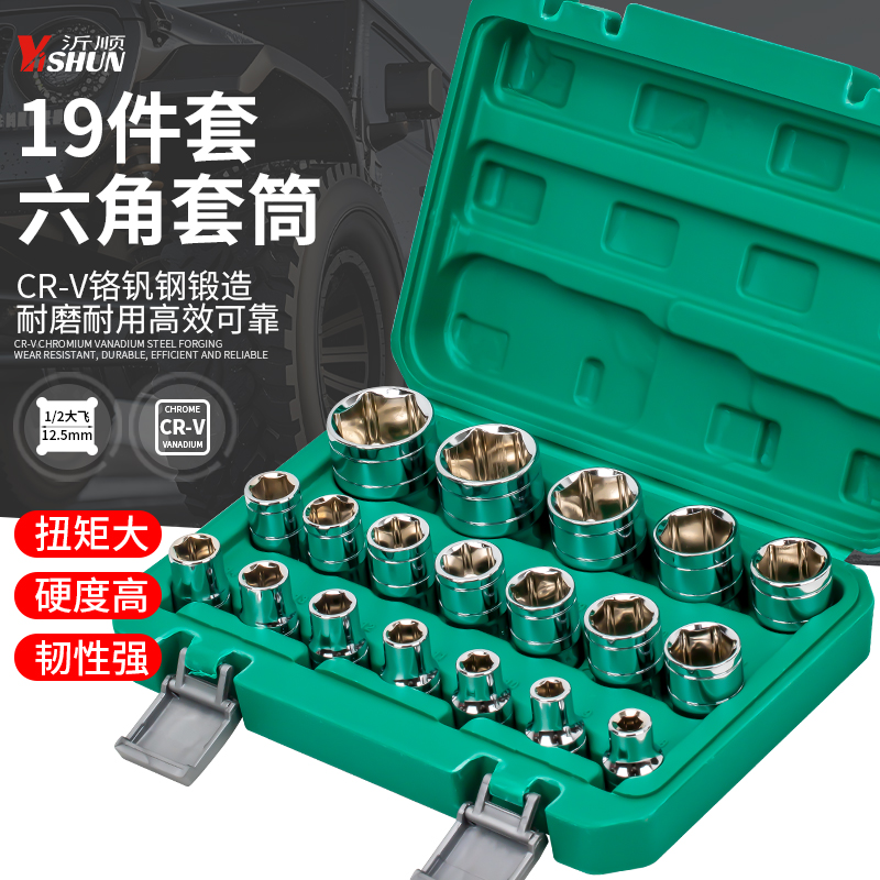 1/2大飞套筒头套装组合12.5四方棘轮电动扳手镜面六角套汽修工具