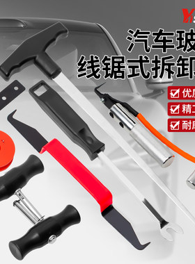 拉线器拉刀拆装线锯式拆卸器汽车挡风玻璃拆装钢丝工具手拉钢通用