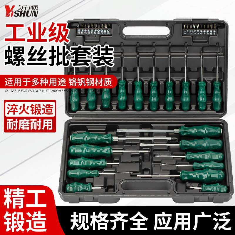 螺丝刀套装组合多功能一字起子三角十字梅花改锥高硬度可敲击t系