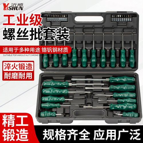 螺丝刀套装组合多功能一字起子三角十字梅花改锥高硬度可敲击t系