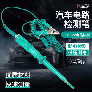 汽车测电笔线路感应测试灯网红试灯试电笔多功能电工维修专用工具