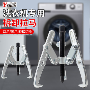 三爪拉马器拉力器轴承拆卸工具拉拔器皮带轮洗衣机燃气灶通用耐用