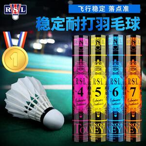 RSL亚狮龙羽毛球66/4/5/6/7号飞行稳定耐打训练球比赛室内外12只