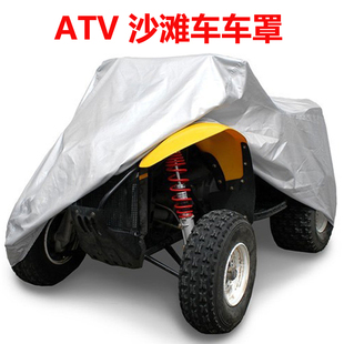 沙滩车车罩四轮摩托车防雨防晒防风车衣车套 COVER大公牛车罩 ATV