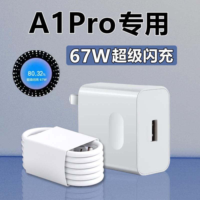 适用oa1pro充电器线原装A