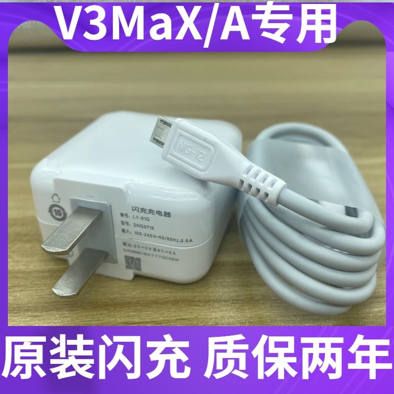 适用VIVOV3Max充电器影宇