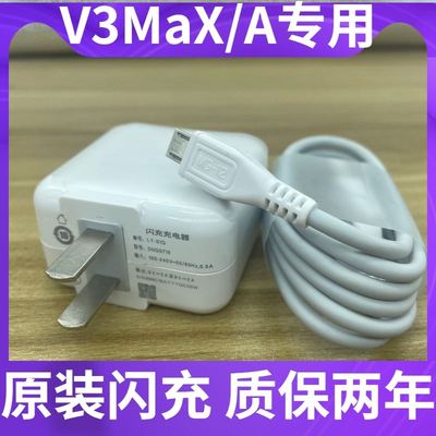 适用VIVOV3Max充电器影宇