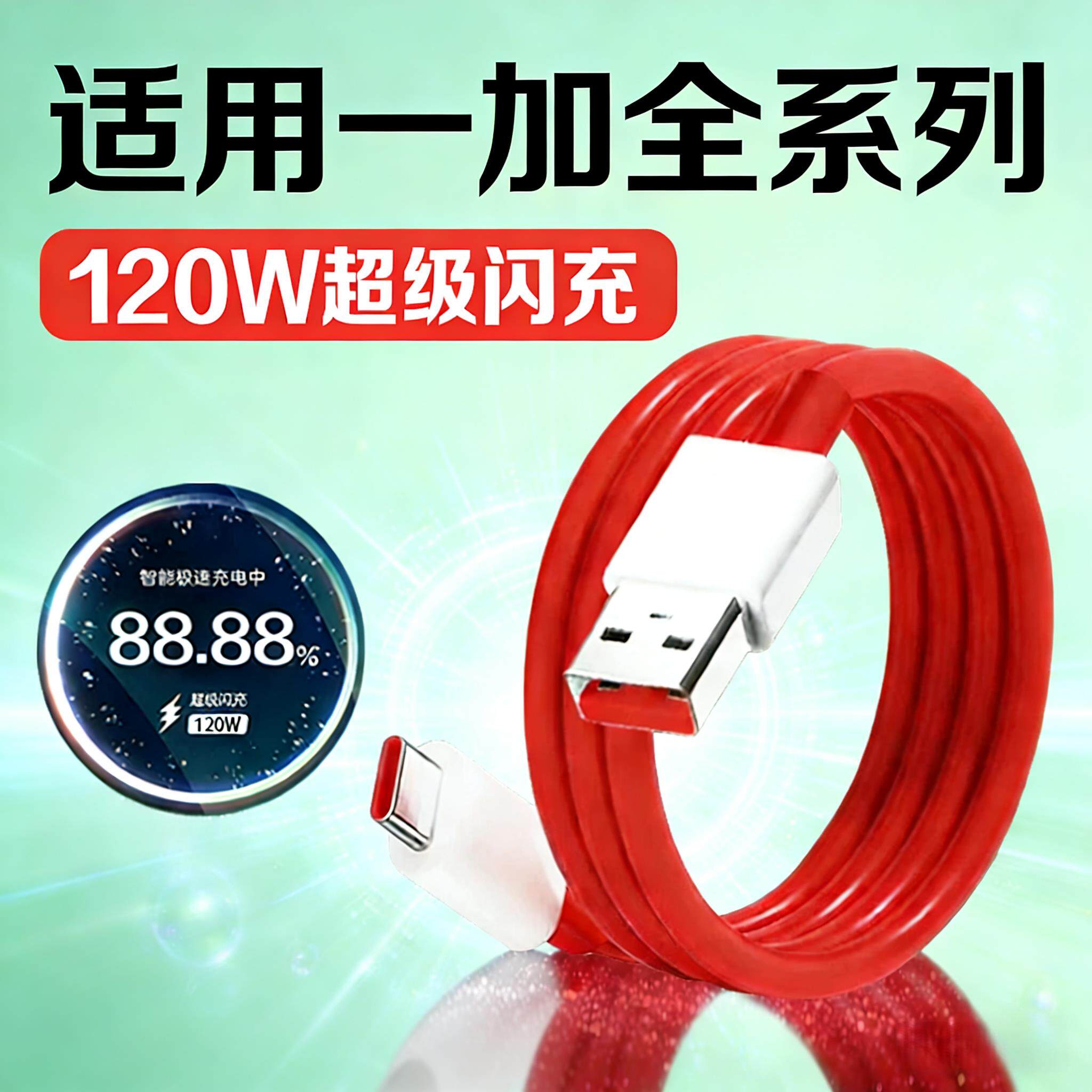 适用一加120W数据线超级闪充ACE6 6T Turbo6 6V快充线OnePlus15/13/11/10/9/8/7Pro充电线Ace2 3 5竞速版2米