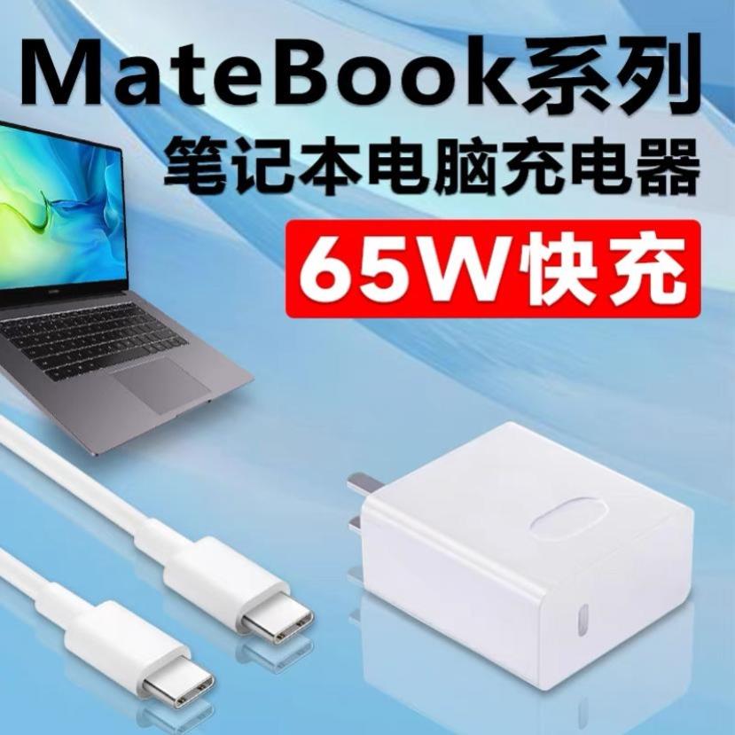 适用华为MateBook充电器6