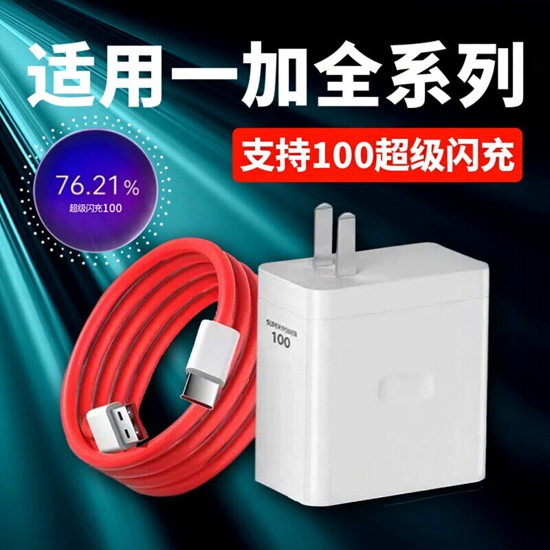 100超级闪充W适配一加Ace 2 3 Pro充电器一加12 11 9 8t pro手机充电头一加ace2v/3V闪充头1+10A数据线type-c