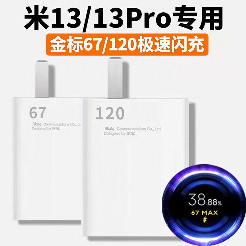 适用小米13充电器67极速闪充小米13pro手机充电插头120快充小米13数据线6A金标闪充120快充套装加长线2米长头