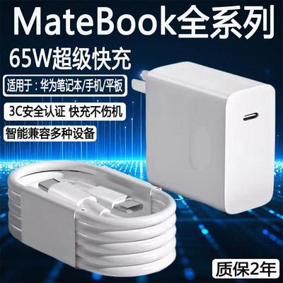 适用华为MateBook14充电
