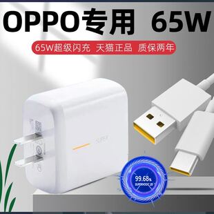 适用OPPO原装充电器65W闪充头opporeno4/se/5K/6/5pro5g手机oppofindx3/X2pro正品k9超级快充reno7冲ace2真我