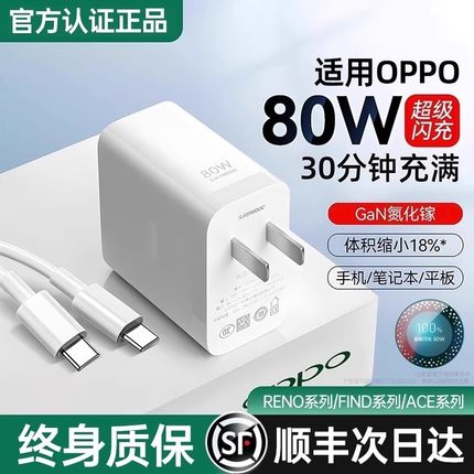 80W快充头适用OPPO充电器65W超级闪充原装reno7/8/9/11/12/13pro+