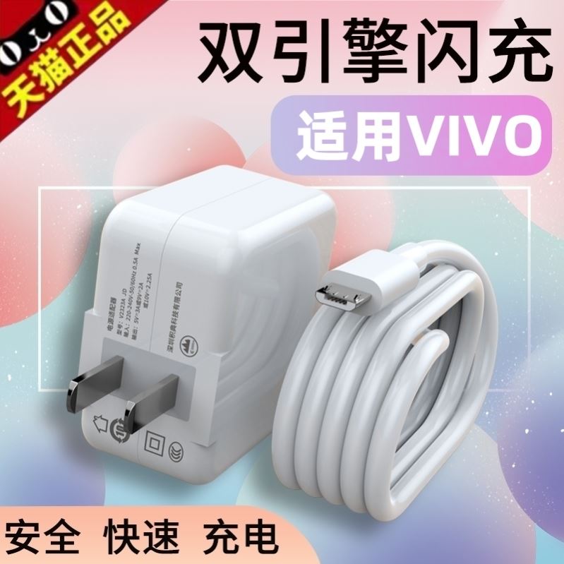 至由适用vivoX23X21iZ3数据线viv0Y3闪充v1v0X20手机viviy5sy7s充电线器丫70s原装正品高速快充加长2米 3C数码配件 手机充电器 原图主图