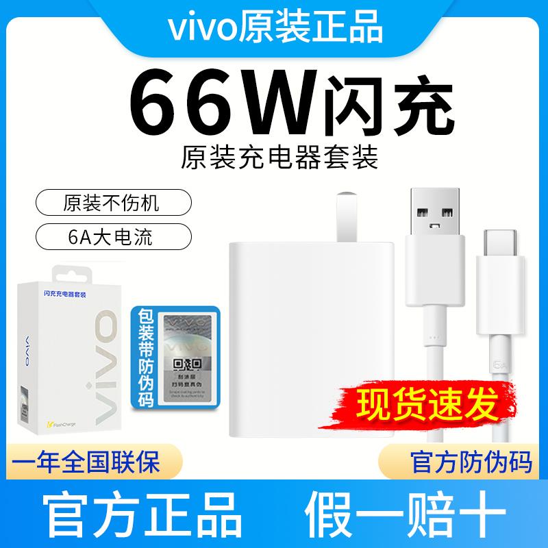 vivo66w原装充电器S15e