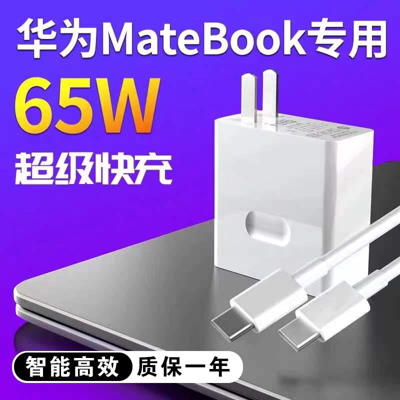适用华为笔记本Matebook1