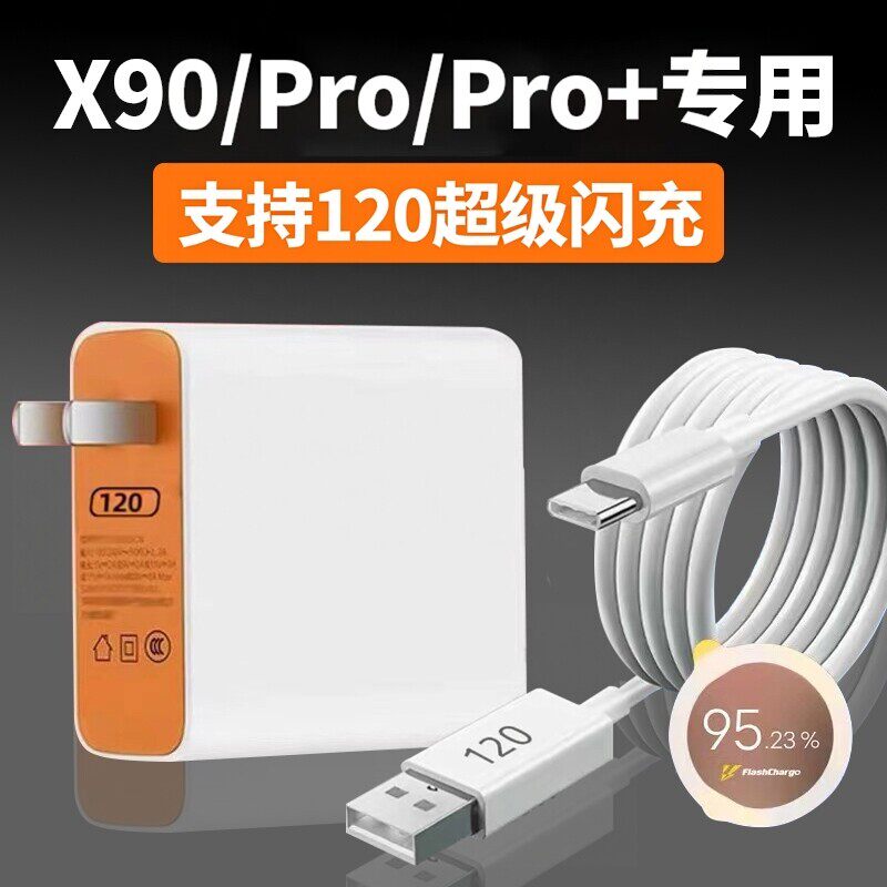 适用VIVOX90充电器120超级闪充vivox90pro手机充电头vivoX90pro快充头6A数据线80闪充X90数据线2米线加长套装