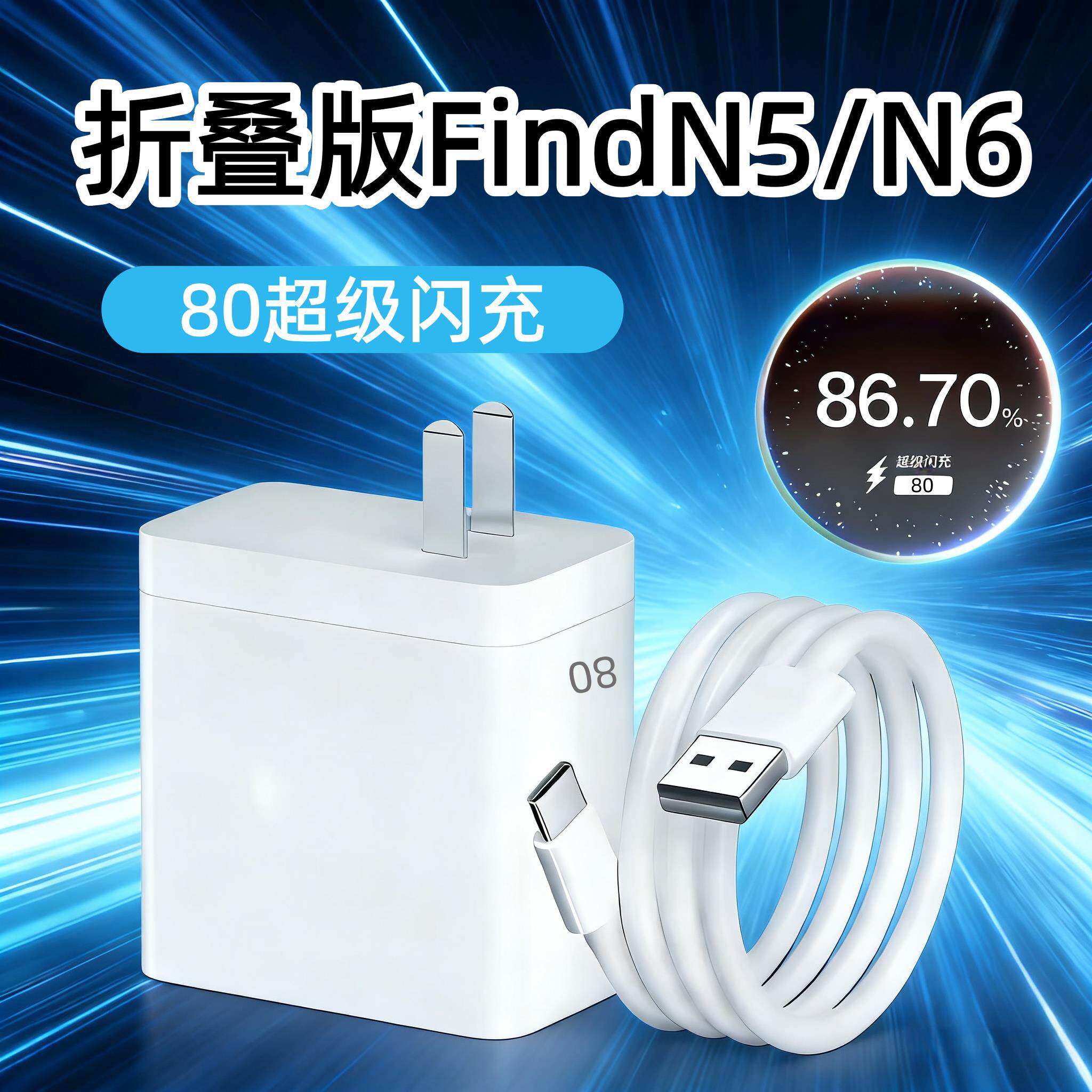 适用OPPOFindN5充电器80超级闪充oppofind n6充电头快充oppofindn5/N6折叠旗舰手机充电器闪充原套装8A2米线