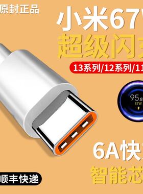 typec数据线67W闪充适用小米10/11UItra/12Pro红米K50K40Note9/10/10s/k20K30手机6a超级快充电线器原装正品
