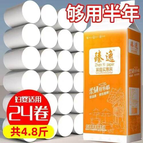 24大卷5层无芯卷纸臻逸卷筒纸