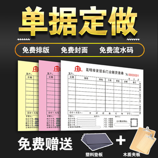 定做送货单收据销货清单三联销售订单二联开单订货本出货领料单据