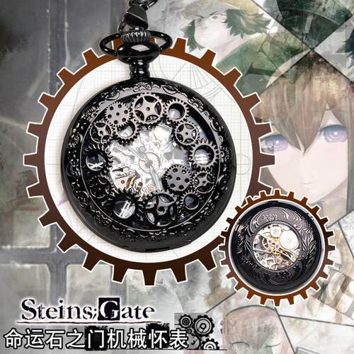 二次元命运石之门机械怀表牧濑红莉栖男女学生动漫游戏周边