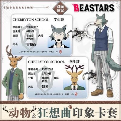 二次元动漫周边动物狂想曲雷格西路易beastars卡套挂件钥匙扣