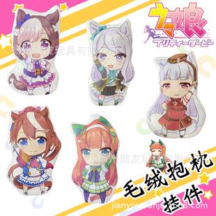 游戏周边赛马娘抱枕毛绒动漫铃鹿小栗帽乌拉拉来图定椅靠垫做