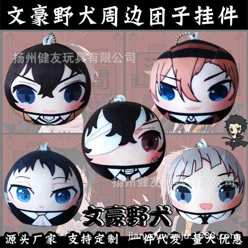 文豪野犬毛绒团子加印logo圆球可捏太宰治挂件中岛敦龙之介钥匙扣,模玩/动漫/周边/娃圈三坑/桌游,动漫毛绒/抱枕/坐垫,淘宝优惠券,粉丝福利购,淘宝优惠卷