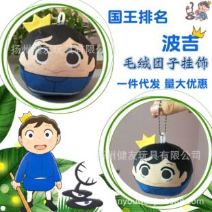 国王排名波吉毛绒团子挂件圆球可捏发声钥匙挂扣波吉王子毛绒玩具
