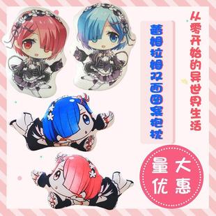 异世界生活毛绒抱枕周边靠垫雷姆拉姆双子女仆毛绒玩具 从零开始