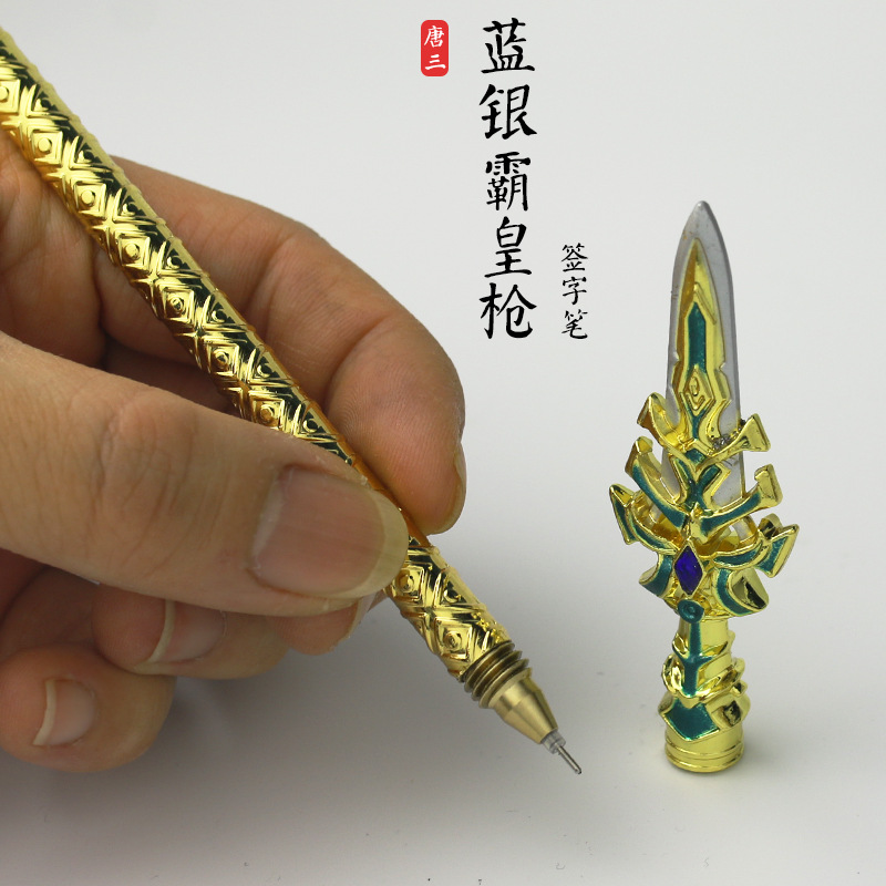 斗罗大陆唐三蓝银中性笔昊天锤