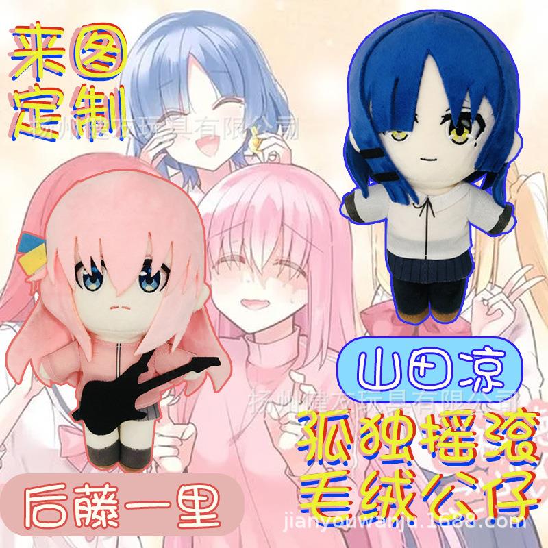 动漫孤独摇滚毛绒公仔玩偶娃娃后藤一里后藤独山田凉周边玩具