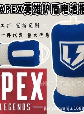 APEX英雄护盾电池抱枕真立体靠垫抱枕毛绒印花凤凰包