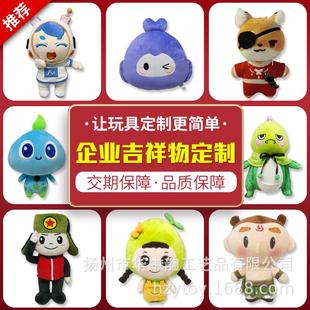 企业吉祥物毛绒玩具定制毛绒公仔玩偶抱枕布娃娃定做来图来样打样