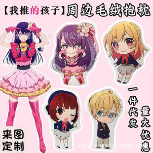 动漫我推的孩子周边抱枕挂件阿库亚露比星野爱有马加奈靠垫代发