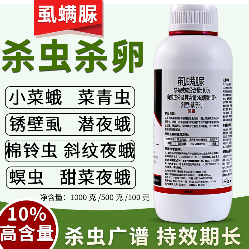 10%虱螨脲锈壁虱柑橘果树锈蜘蛛卷叶蛾潜叶蛾专用农药杀虫剂杀卵