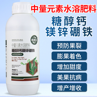 糖醇钙镁锌硼铁中量元素水溶肥料果树保花保果预防裂果靓果增产