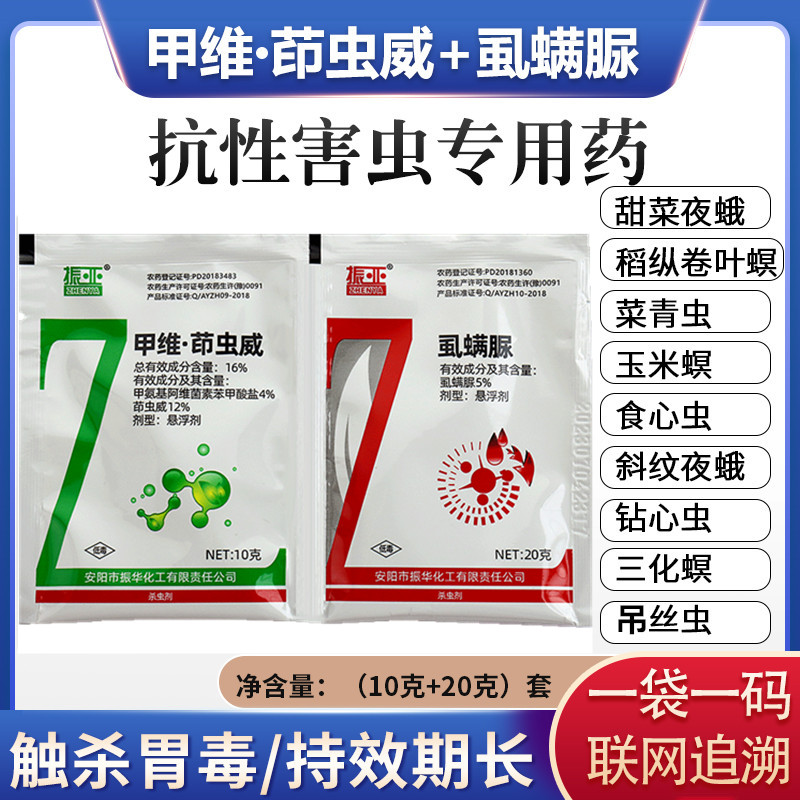 16%甲维盐茚虫威葳虱螨脲水稻卷叶螟钻心虫吊丝虫玉米农药杀虫剂