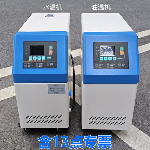 自动邦普数显工业模温机
