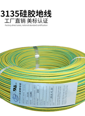 黄绿双色地线防静电线美标UL3135 16 18 20AWG超柔软硅胶线耐温