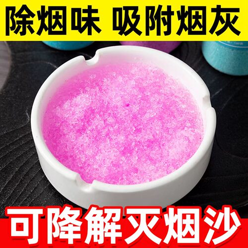 烟灰缸水晶泥灭烟沙熄烟除烟味家用烟灰清洁剂一次性沙香膏防飞灰