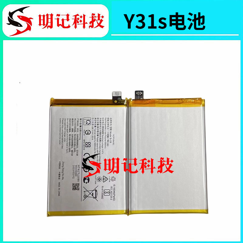 明记适用于vivo y31s y52s电池v2054a v2057a b-o8手机内置电池