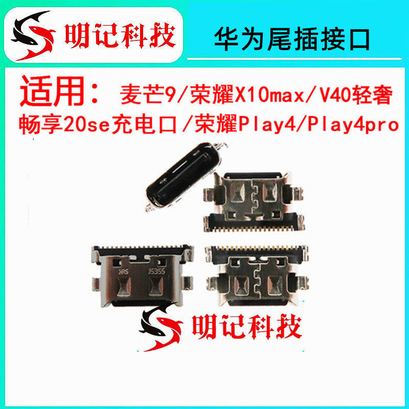 尾插口适用麦芒9 荣耀x10max x30i x30max畅享20se v40轻奢畅玩20