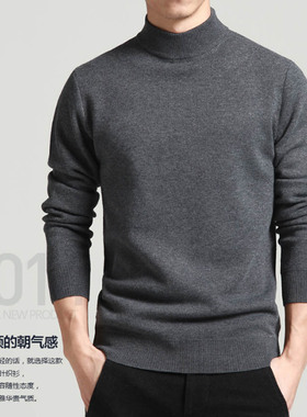 秋冬款男士半高领毛衣打底衫套头针织衫韩版修身青年中领羊毛衫厚