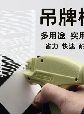 打标枪袜子鞋帽吊牌机包邮