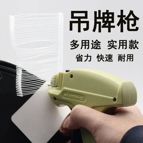 打标枪袜子鞋帽吊牌机包邮
